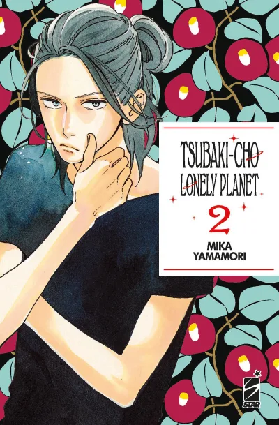 Cover of Tsubaki-cho lonely planet 2