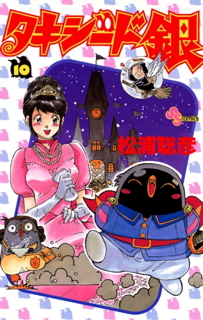 Cover of Vol. 10