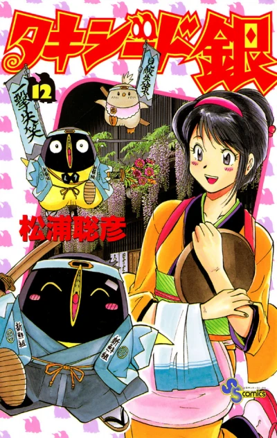 Cover of Vol. 12