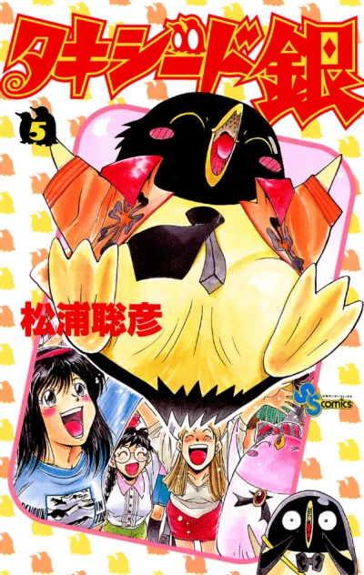 Cover of Vol. 5