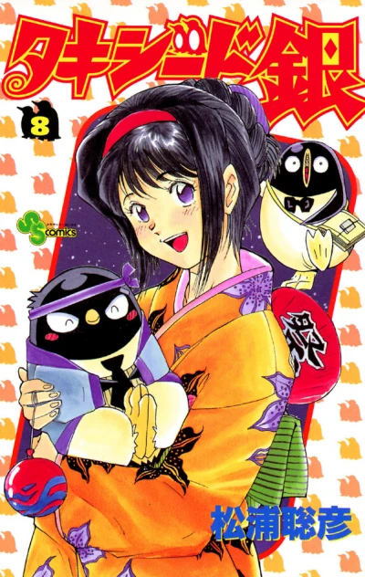 Cover of Vol. 8