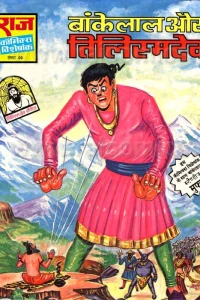 Bankelal Aur Tilismdev