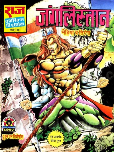 Cover of Junglistaan