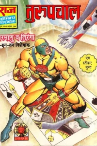 Turupchaal
