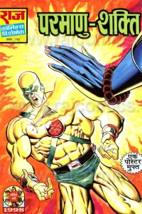 Parmanu-Shakti