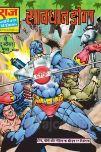Savdhaan Doga