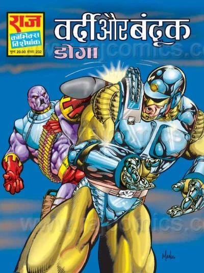 Cover of Vardi Aur Bandook