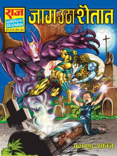 Cover of Jaag Utha Shaitaan