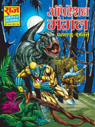Cover of Operation Mangal