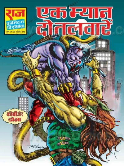 Cover of Ek Mayaan Do Talwarey