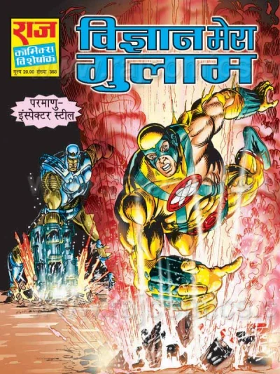 Cover of Vigyaan Mera Gulaam
