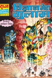 Vigyaan Mera Gulaam