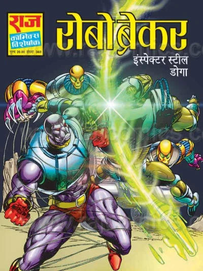 Cover of Robo Breaker