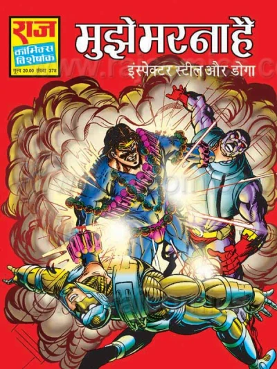 Cover of Mujhe Marna Hai