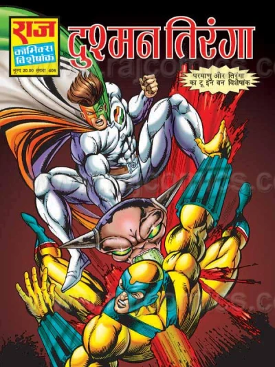 Cover of Dushman Tiranga