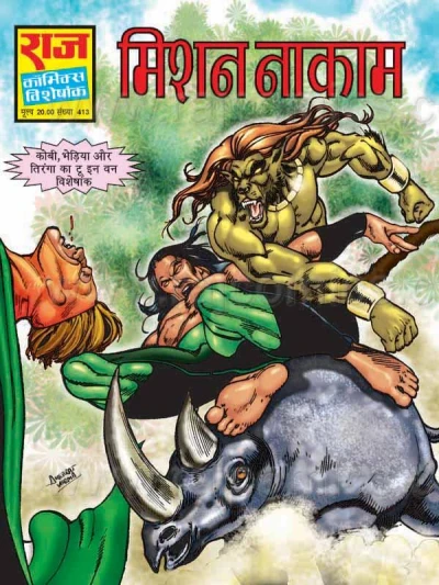 Cover of Mission Nakaam