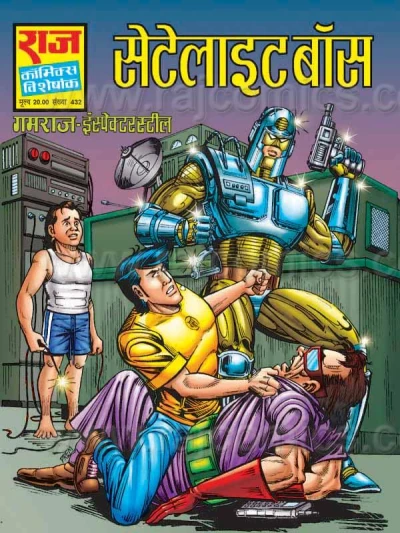 Cover of Satellite Boss