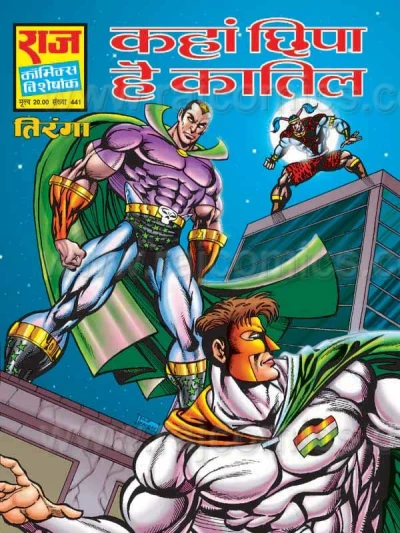 Cover of Kahan Chipa Hai Kaatil