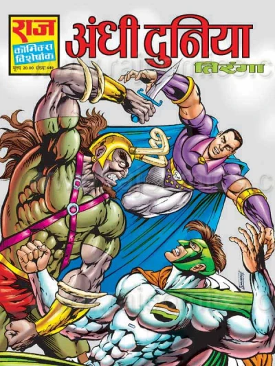 Cover of Andhi Duniya