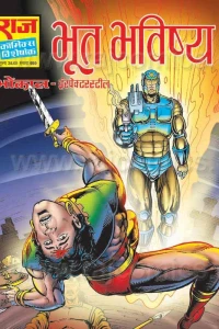 Bhoot Bhavishya