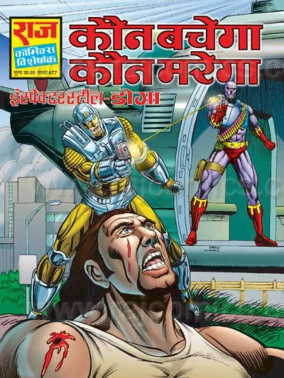 Cover of Kaun Bachega Kaun Marega