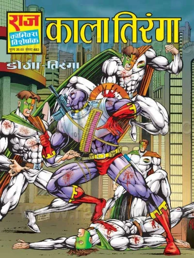 Cover of Kaala Tiranga