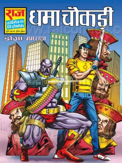 Cover of Dhama Chowkdi