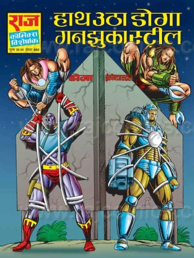 Cover of Haath Utha Doga Gun Jhuka Steel