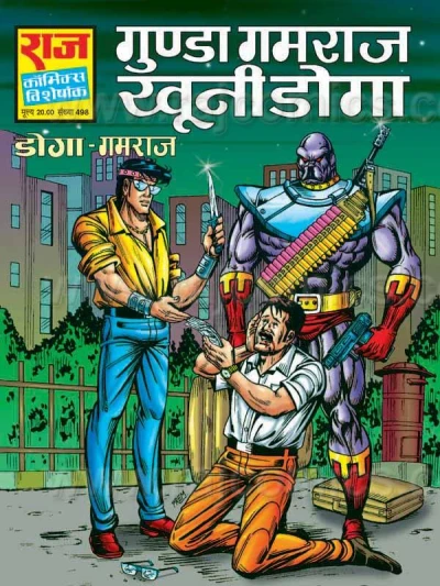 Cover of Gunda Gamraj Khooni Doga