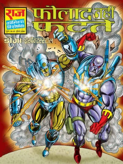 Cover of Faulaad Nahin Fat Te