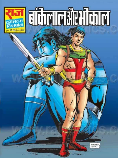 Cover of Bankelal Aur Bhokal