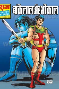 Bankelal Aur Bhokal