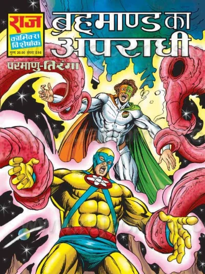 Cover of Bhramaand Ka Apradhi