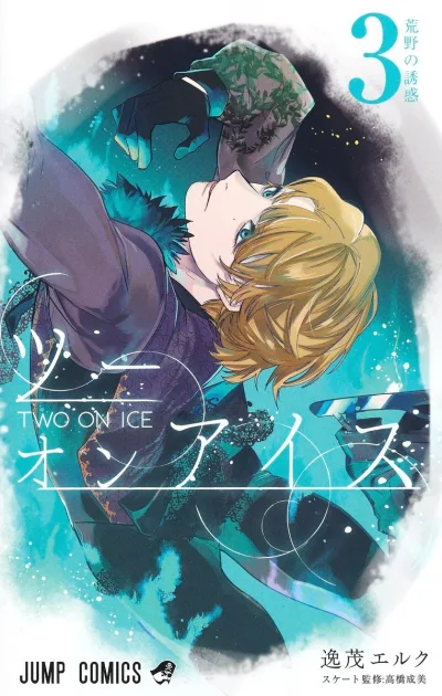 Cover of Arano no Yūwaku