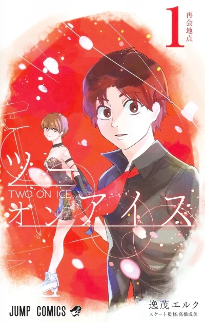 Cover of Saikai Chiten