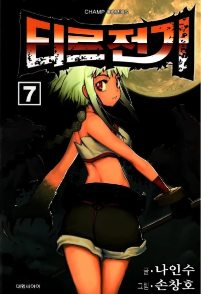 Cover of Volume 7