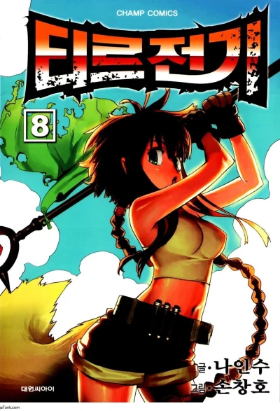 Cover of Volume 8