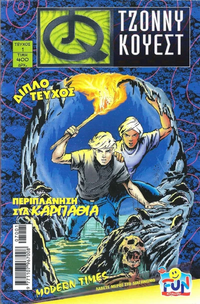 Cover of Περιπλάνηση στα Καρπάθια