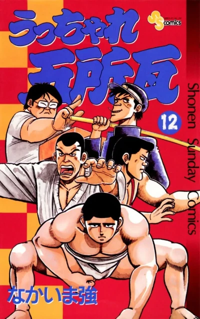 Cover of Vol. 12