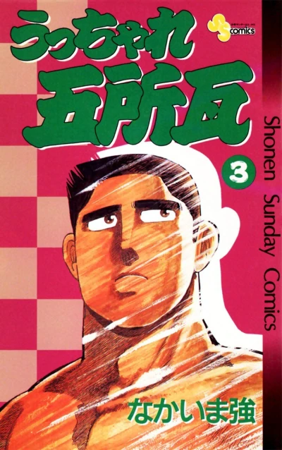 Cover of Vol. 3