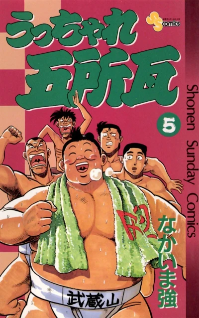 Cover of Vol. 5