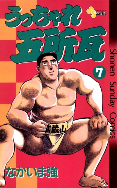 Cover of Vol. 7