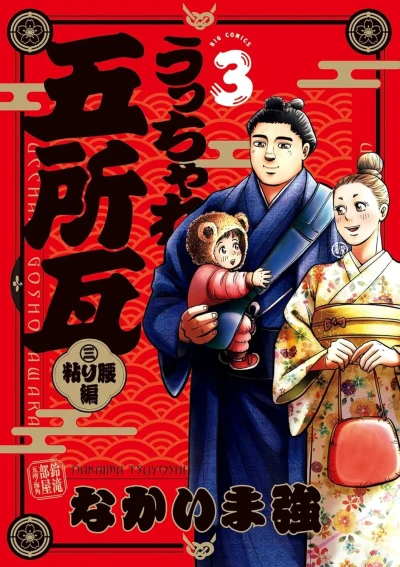Cover of Vol. 3