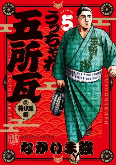 Cover of Vol. 5