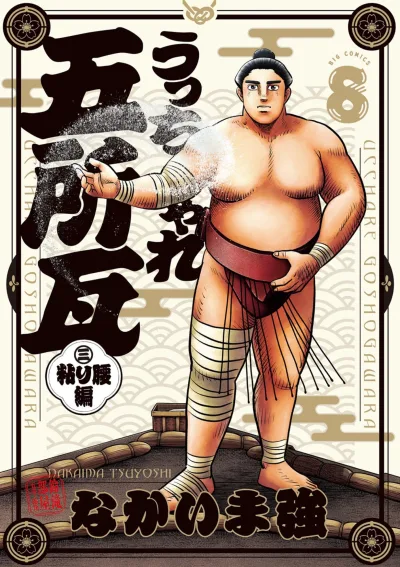 Cover of Vol. 8