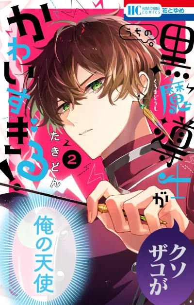 Cover of Vol. 2