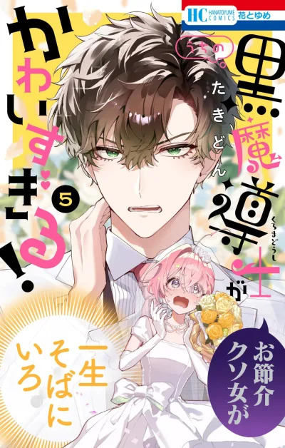 Cover of Vol. 5
