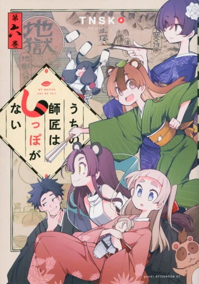 Cover of Volume 6