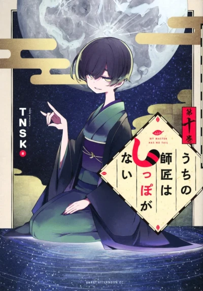 Cover of Volume 10