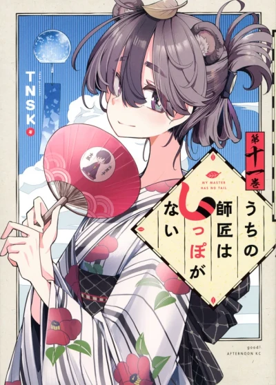 Cover of Volume 11